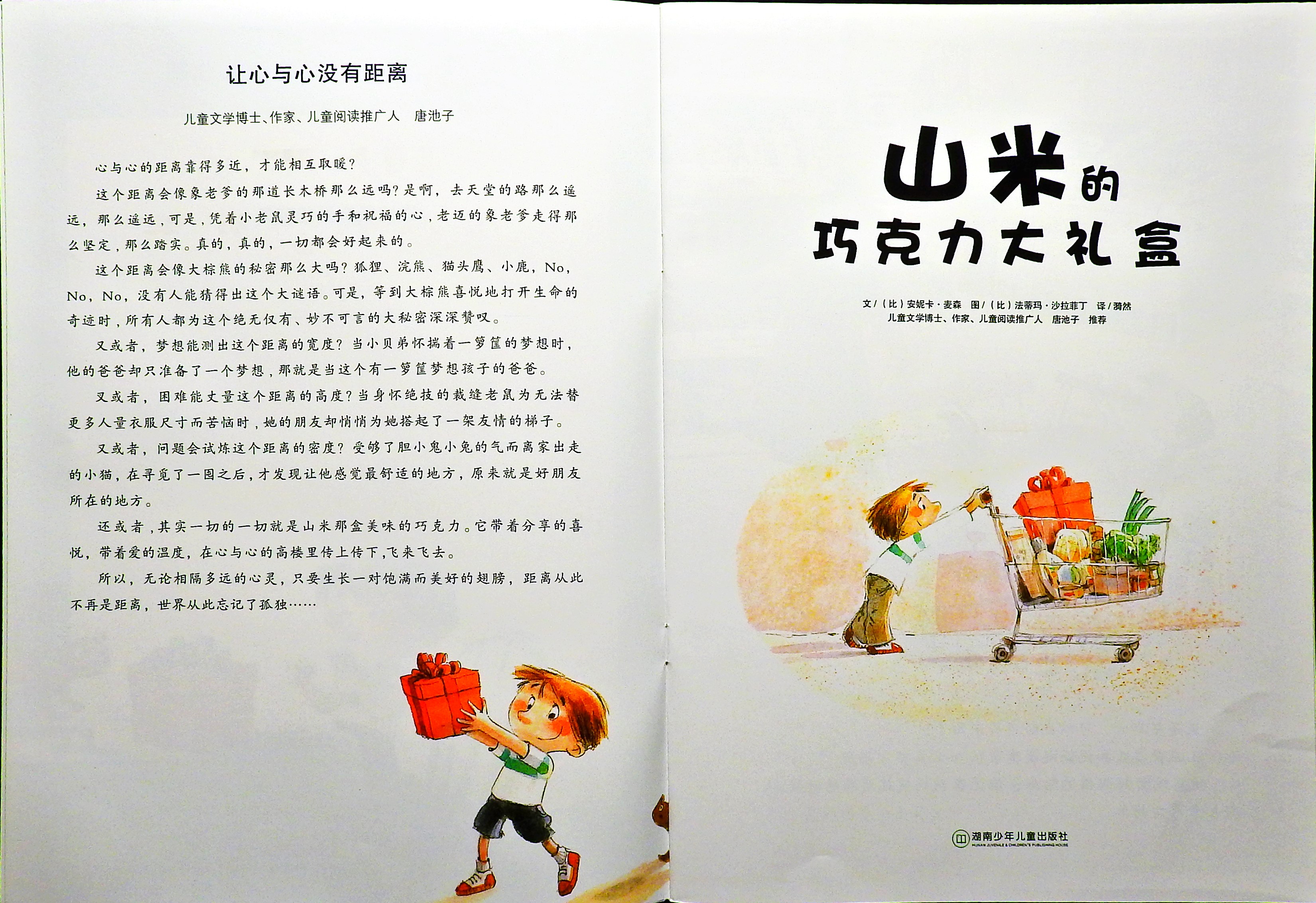 山米的巧克力大礼盒 (02),绘本,绘本故事,绘本阅读,故事书,童书,图画书,课外阅读